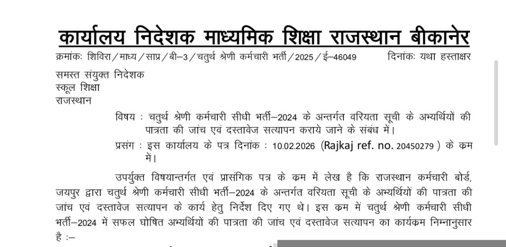 Rajasthan 4th Grade Document Verification 2024 Schedule
