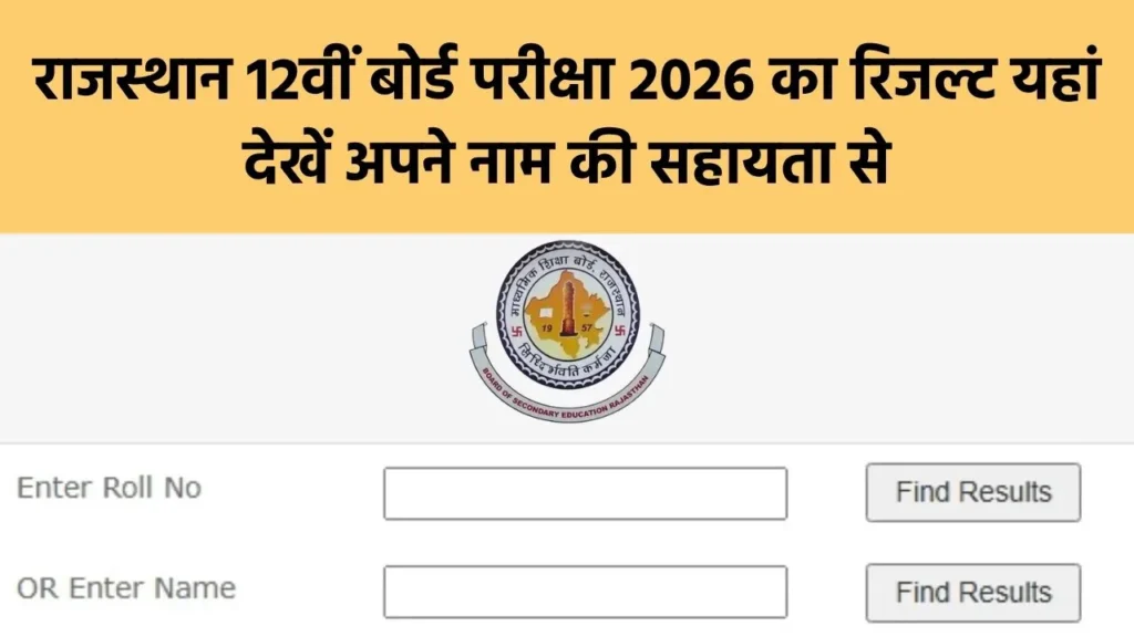 RBSE 12th Result 2026 Rajasthan Board Class 12 Result Check